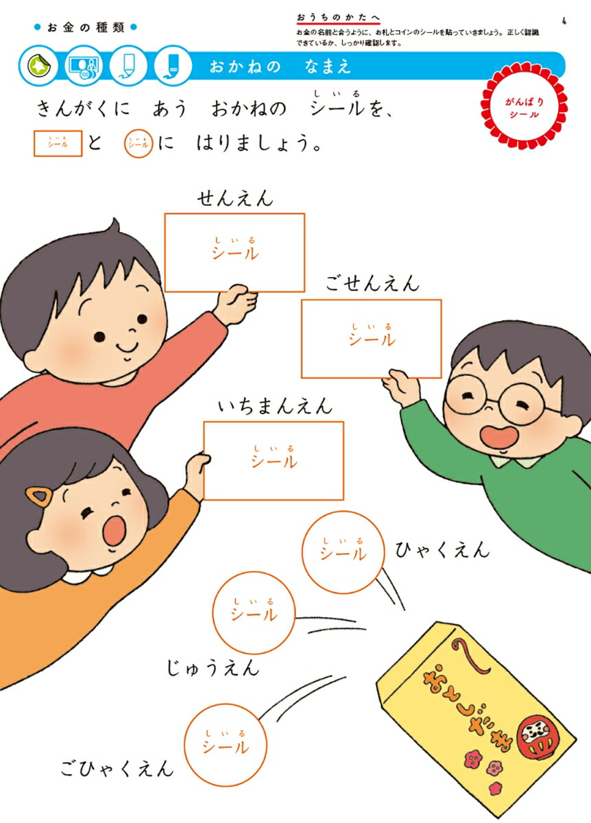 楽天ブックス お金の計算と買い物が得意になる おかねのれんしゅうちょう おかいもの編 7さいまでに身につけたい 加藤信巳 知脳教育研究所 本 楽天ブックス お金の計算と買い物が得意になる おかねのれんしゅうちょう おかいもの編 7さいまでに身につけたい 加藤信巳 知脳教育研究所 本